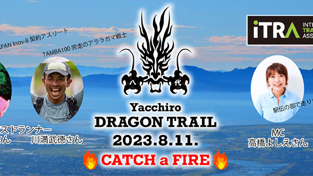 やっちろドラゴントレイル2023