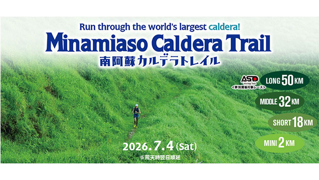 第8回 南阿蘇カルデラトレイル