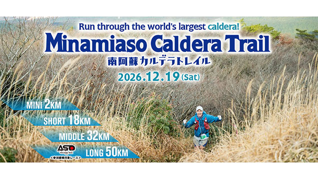 南阿蘇カルデラトレイル