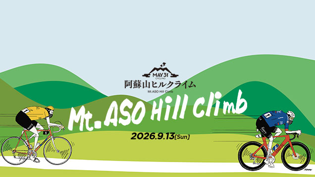 阿蘇山ヒルクライム