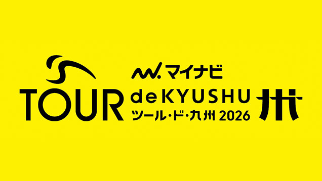 マイナビ ツール・ド・九州2023
