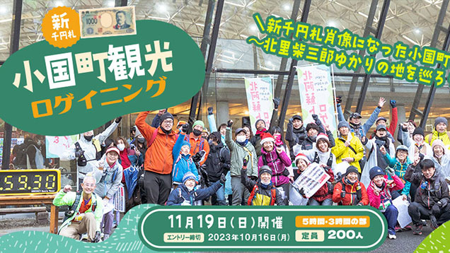 小国町観光ロゲイニング