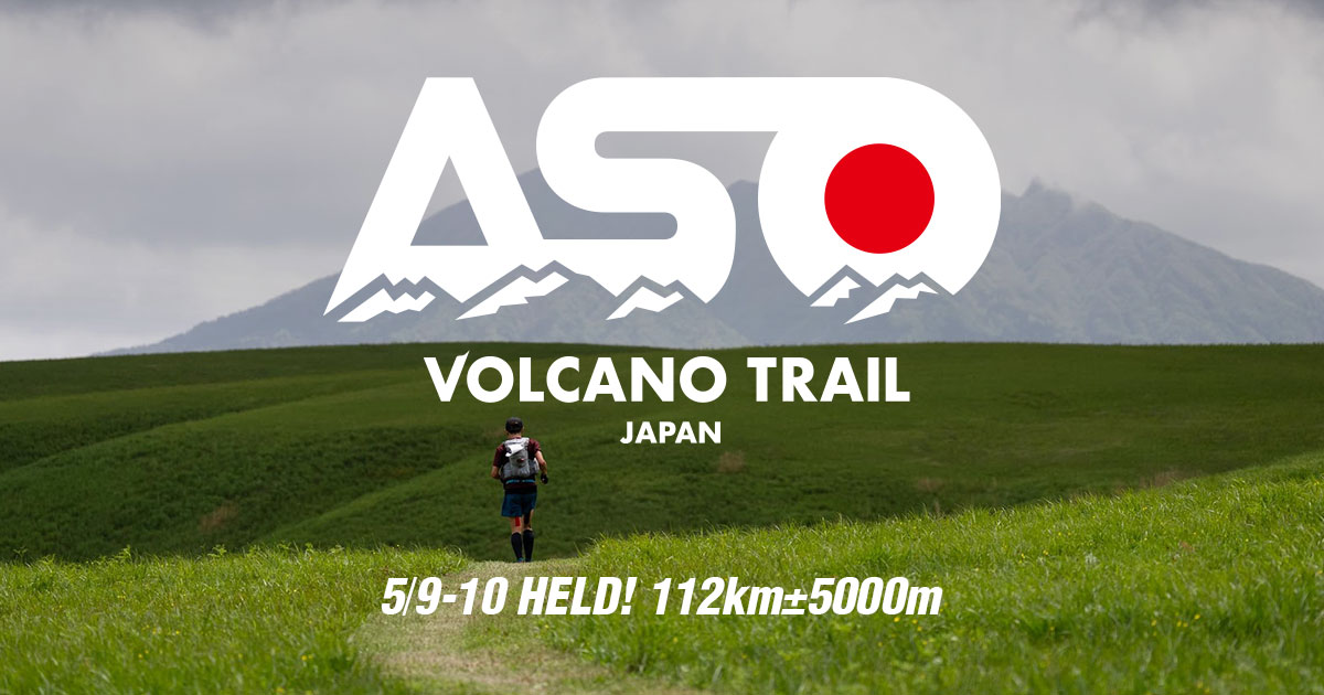 阿蘇ボルケーノトレイル2026